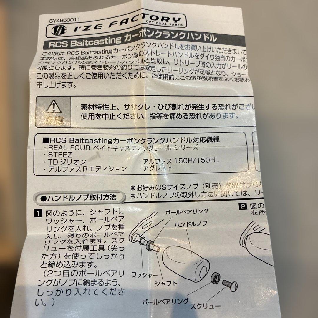 ダイワ SLP RCSカーボンクランクハンドル100