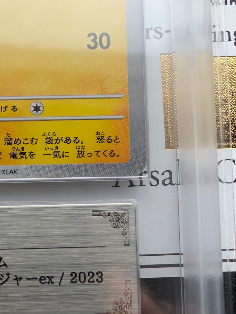 ピカチュウ S [シャイニートレジャー] SV4a 236/190 ars10+