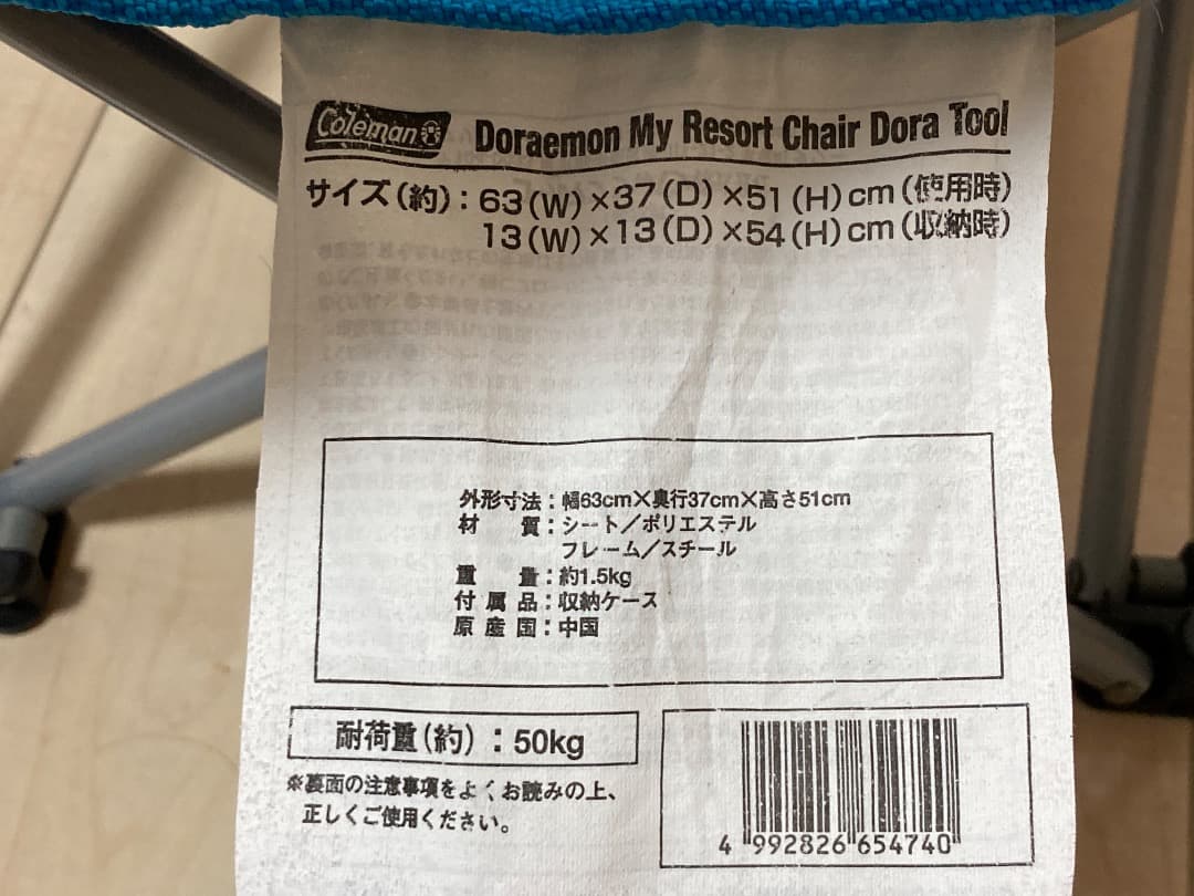 Coleman ドラえもん・シナモロール アウトドアチェア収納バッグセット