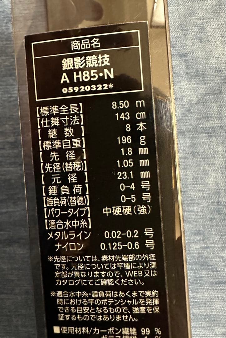 専用につき購入をお控え下さい。DAIWA ダイワ　銀影競技　AH85・N