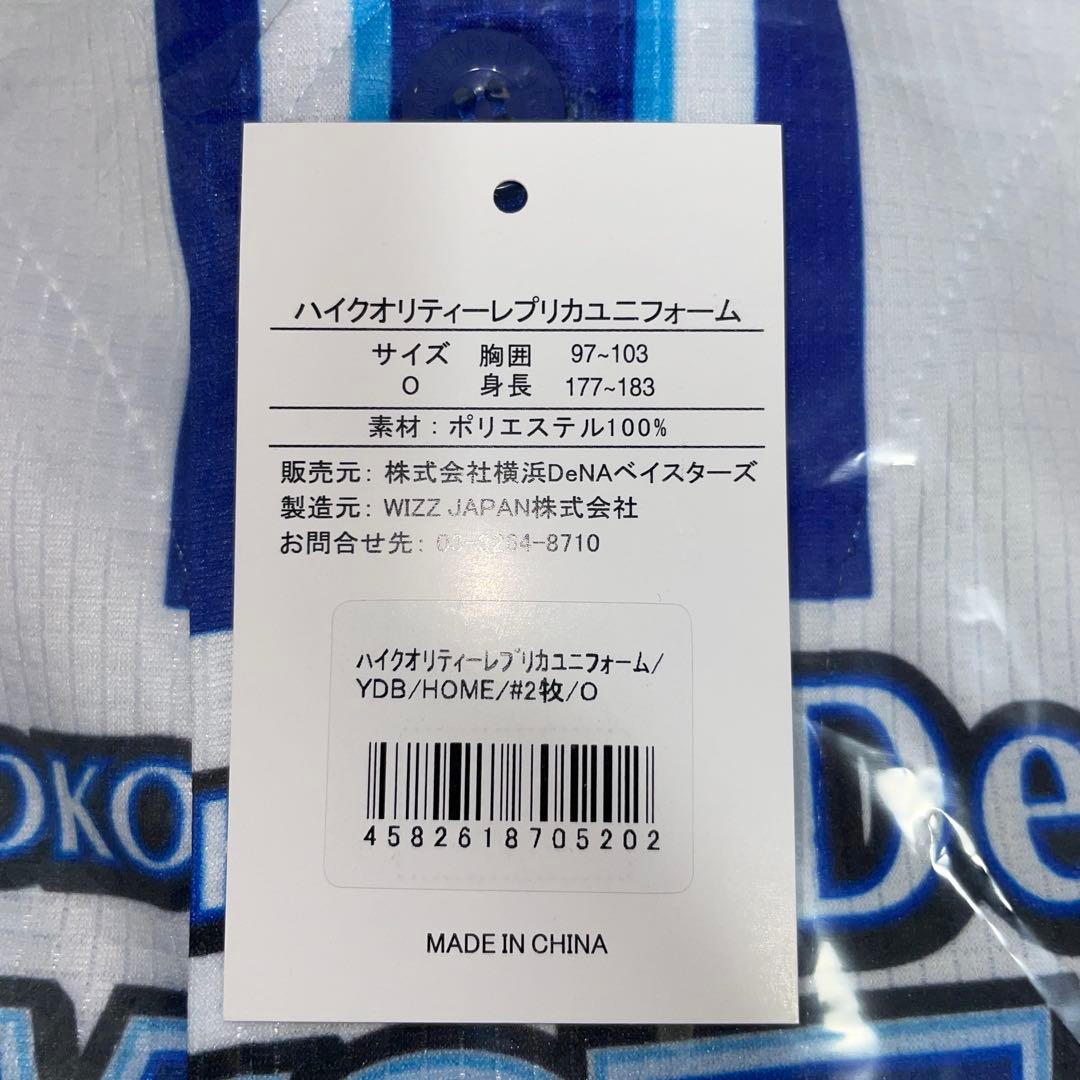 横浜DeNAベイスターズ 牧秀悟 ハイクオリティーレプリカユニフォーム