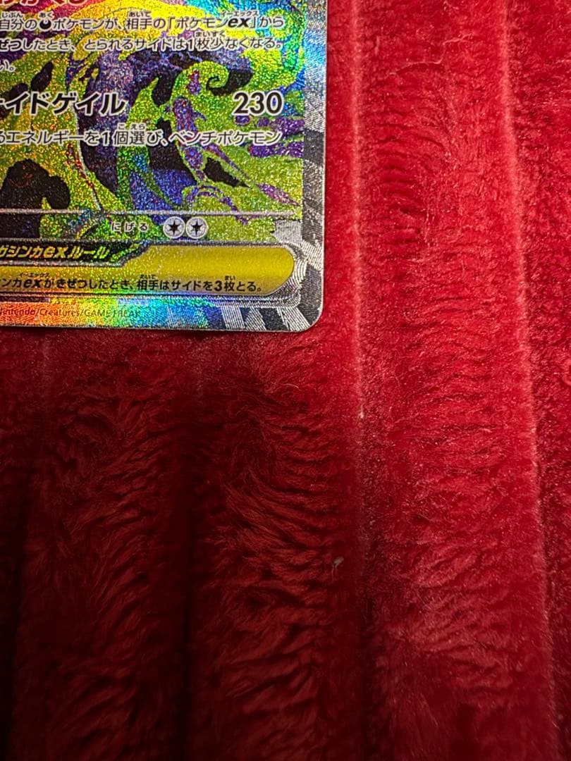 ポケモンカード　MEGAドリームex メガゲンガーex SAR