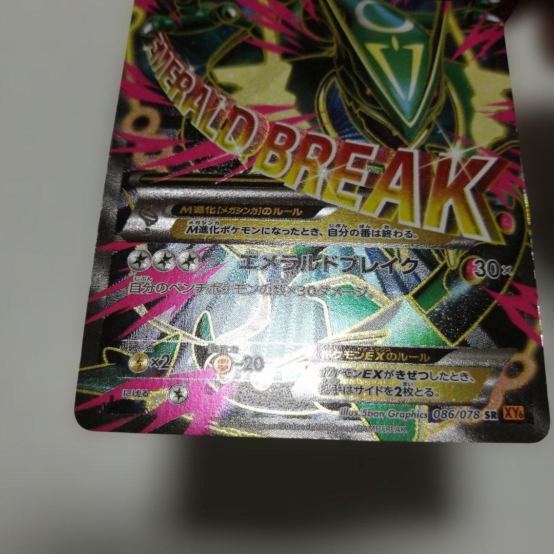 ポケモンカード　Mレックウザex　sr