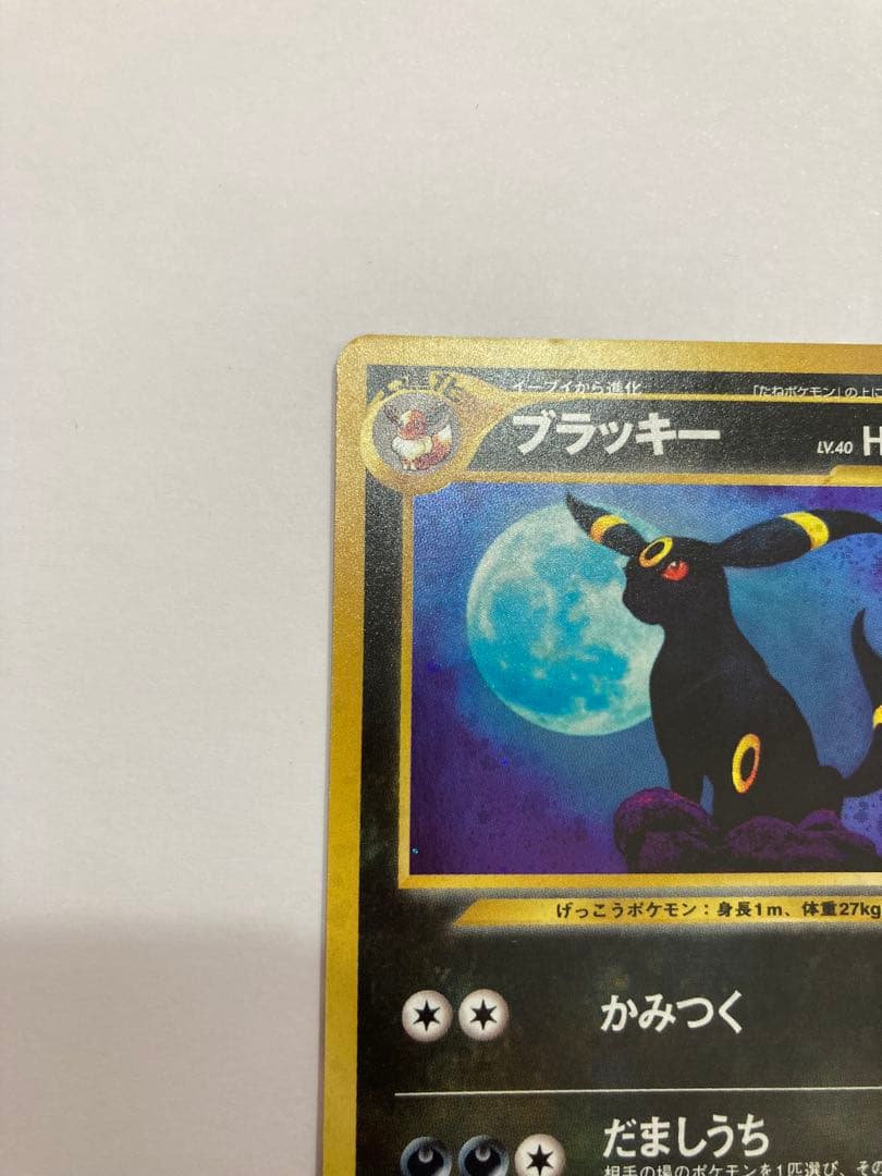 特価　ブラッキー　No.197 旧裏　ポケモンカード　ポケカ　プレイ未使用