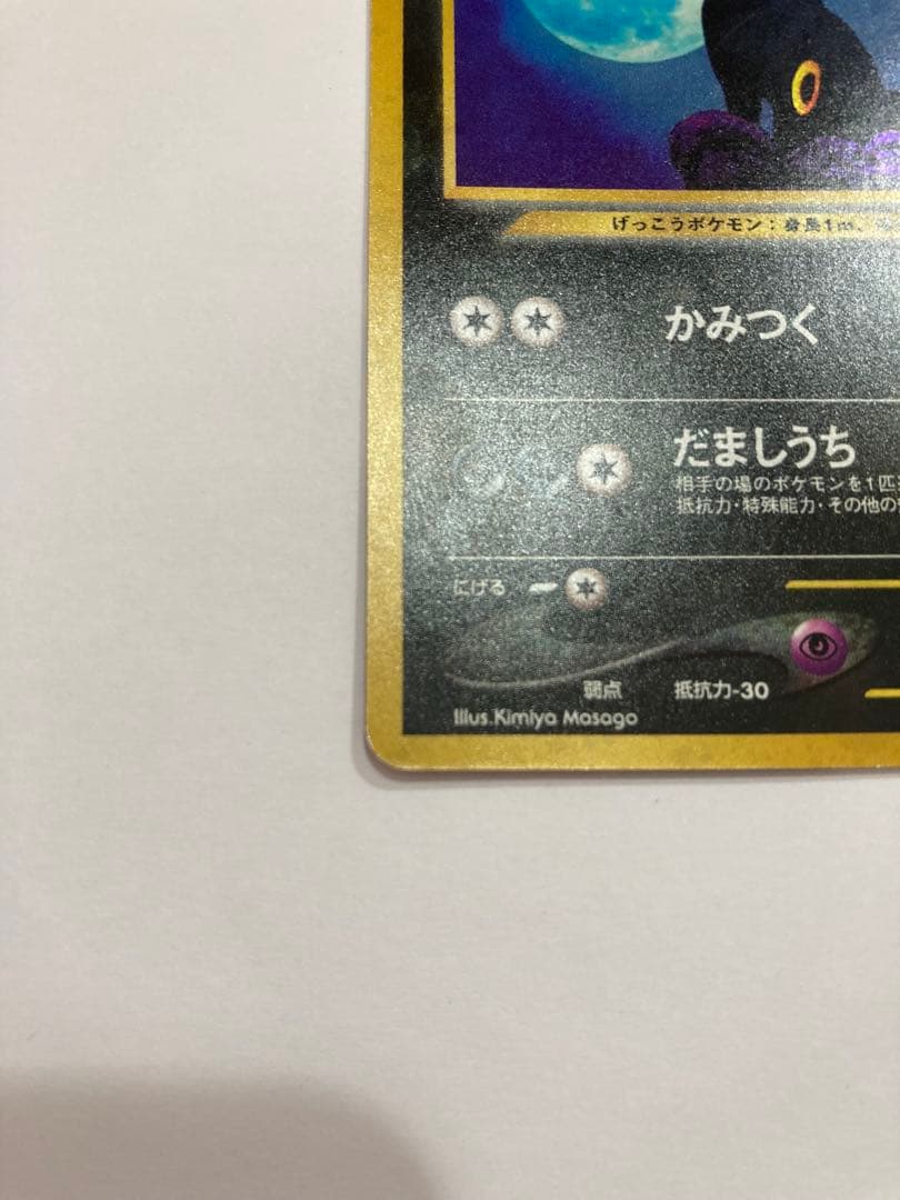特価　ブラッキー　No.197 旧裏　ポケモンカード　ポケカ　プレイ未使用