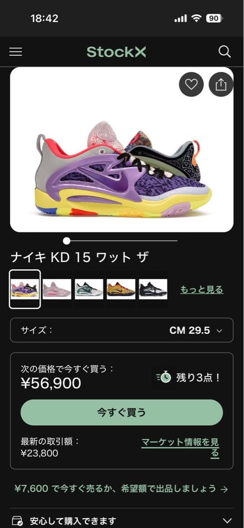 NIKE KD 15 “What The”
