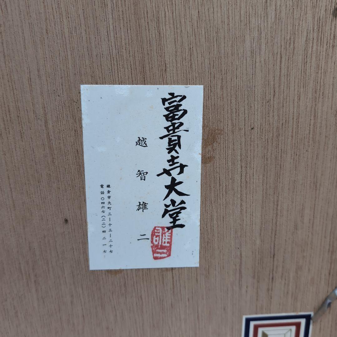 水彩画　越智雄二作　富貴寺大堂