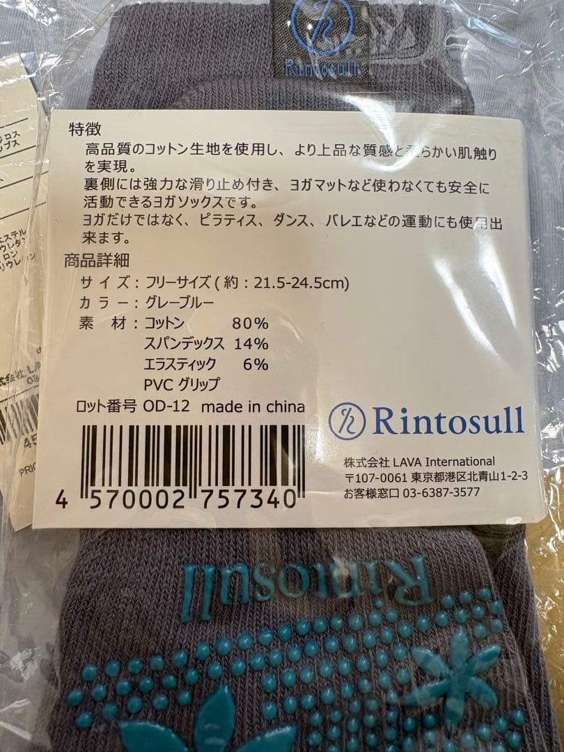 Rintosull ボトル　トップス　ソックス水素水専用バッグ　4点セット