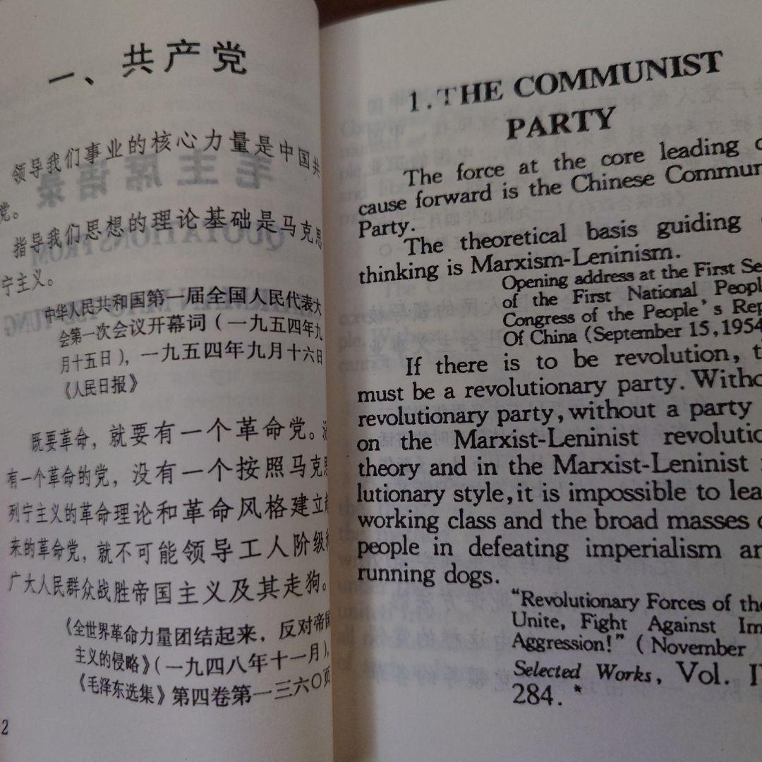 レア文革大革命軍用毛沢東語録 英文訳付