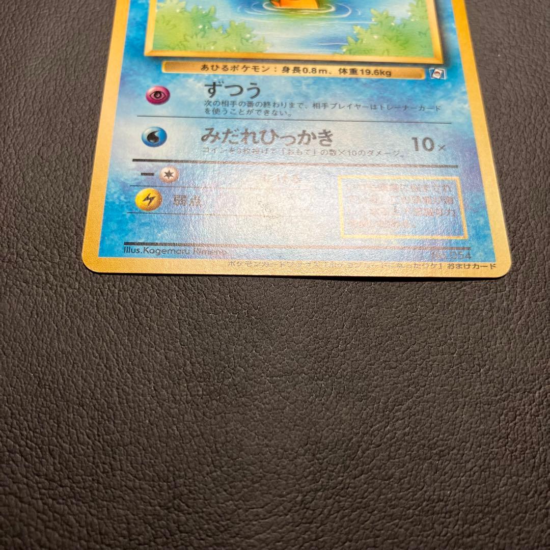 【美品】　コダック　旧裏　ポケモンカードになったワケ　プロモ　①