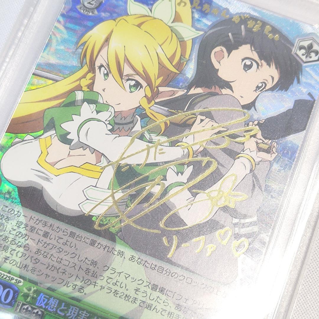 PSA10 仮想と現実 リーファ＆直葉 サインSAO/S26-022 SP