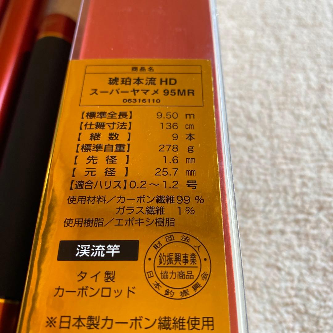 ダイワ琥珀本流ハイパードリフトスーパーヤマメ95M