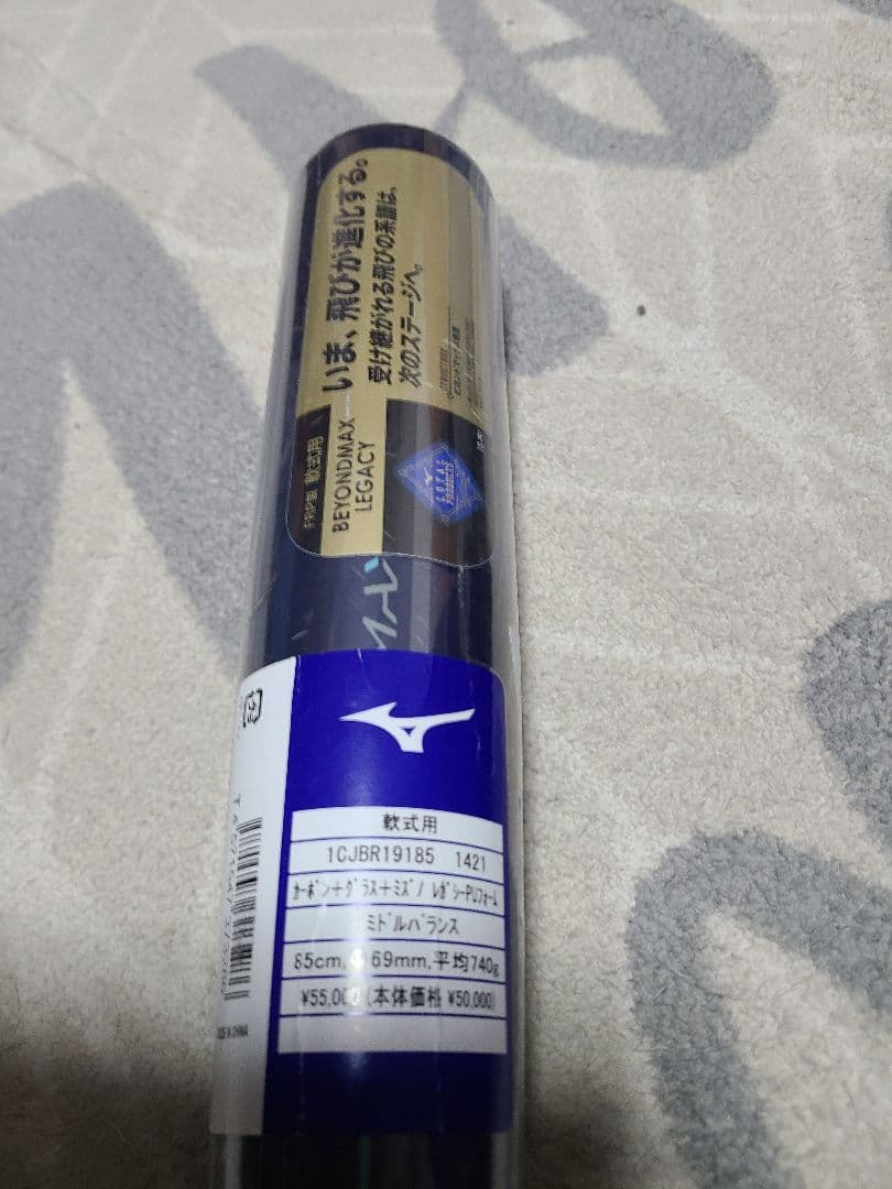ミズノ　軟式用　バット ビヨンドマックスレガシー 85cm 1CJBR19185