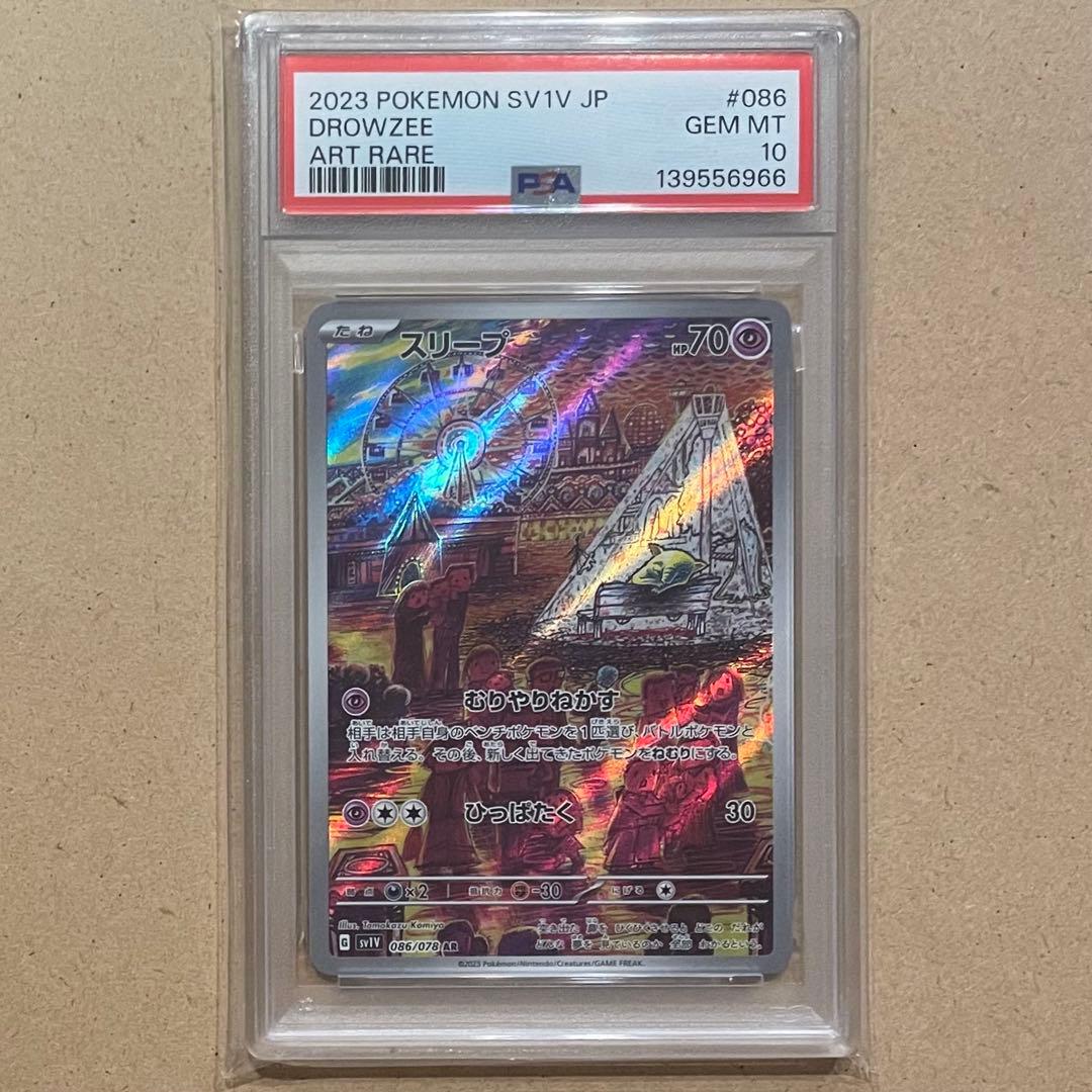 スリープ AR PSA10 バイオレットex 連番 ポケモンカード 鑑定品