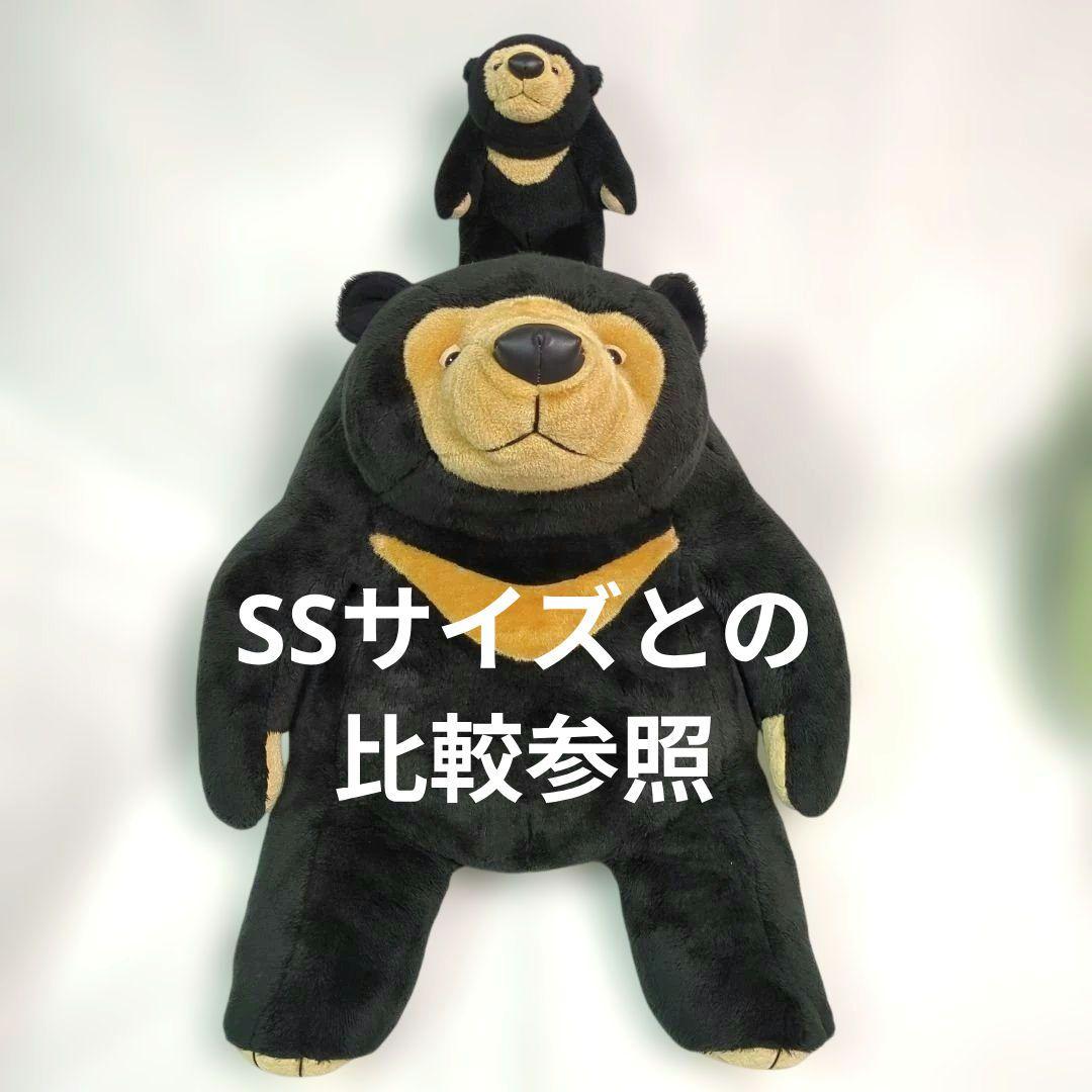 モン・スイユ　マレーちゃん　クマ　レトロ　日本製　ＬＬ　特大　ぬいぐるみ