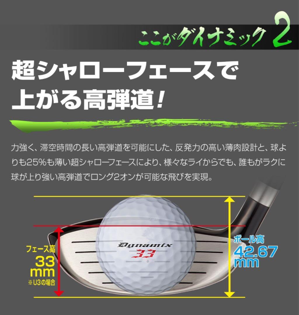 2本選べて Qi4D G440より激安 ダイナミクス 適合強反発UT2本セット
