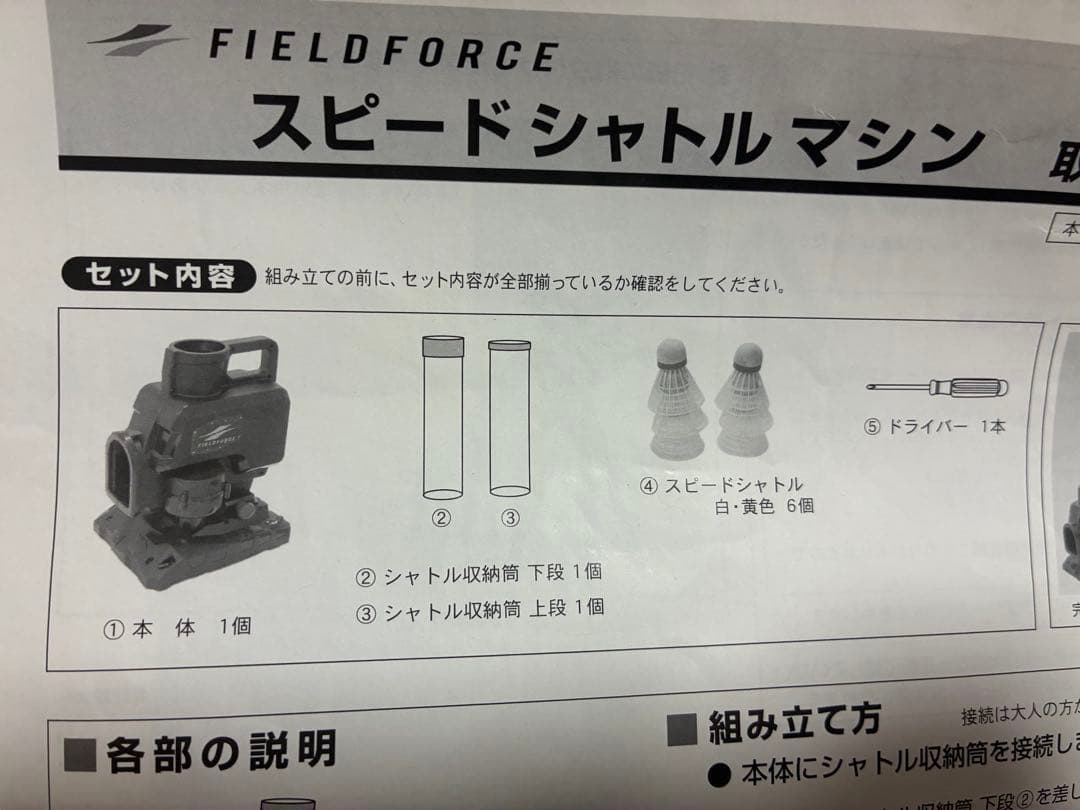FIELD FORCE スピードシャトルマシン　FSSM-220 本体