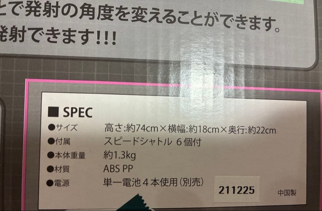 FIELD FORCE スピードシャトルマシン　FSSM-220 本体