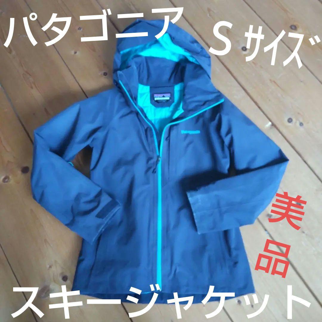 パタゴニア レディース スキースノーボードジャケット Ｓサイズ 美品