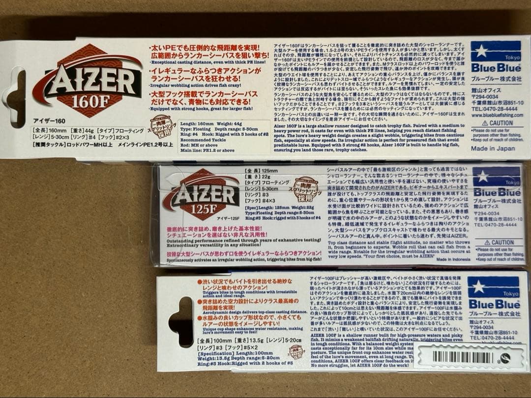 ブルーブルー アイザー（160F、リラード、100F）セット