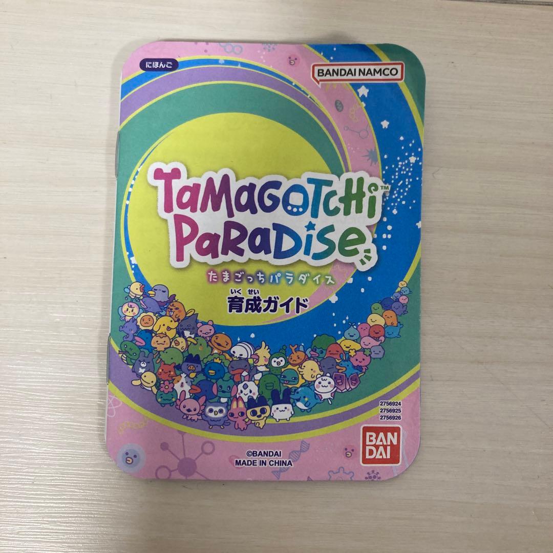 たまごっち パラダイス