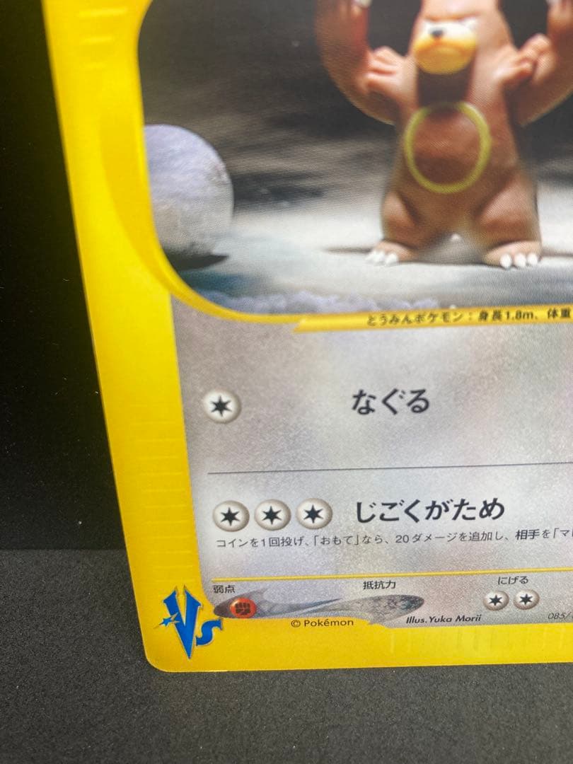 美品　シバのリングマ ポケモンカード VS 1ED ポケカ　085/141