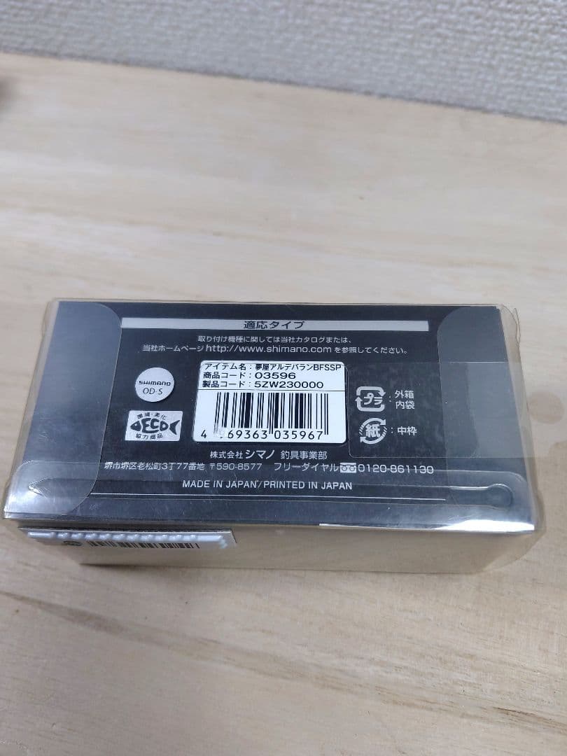 夢屋 15アルデバラン BFSスプール