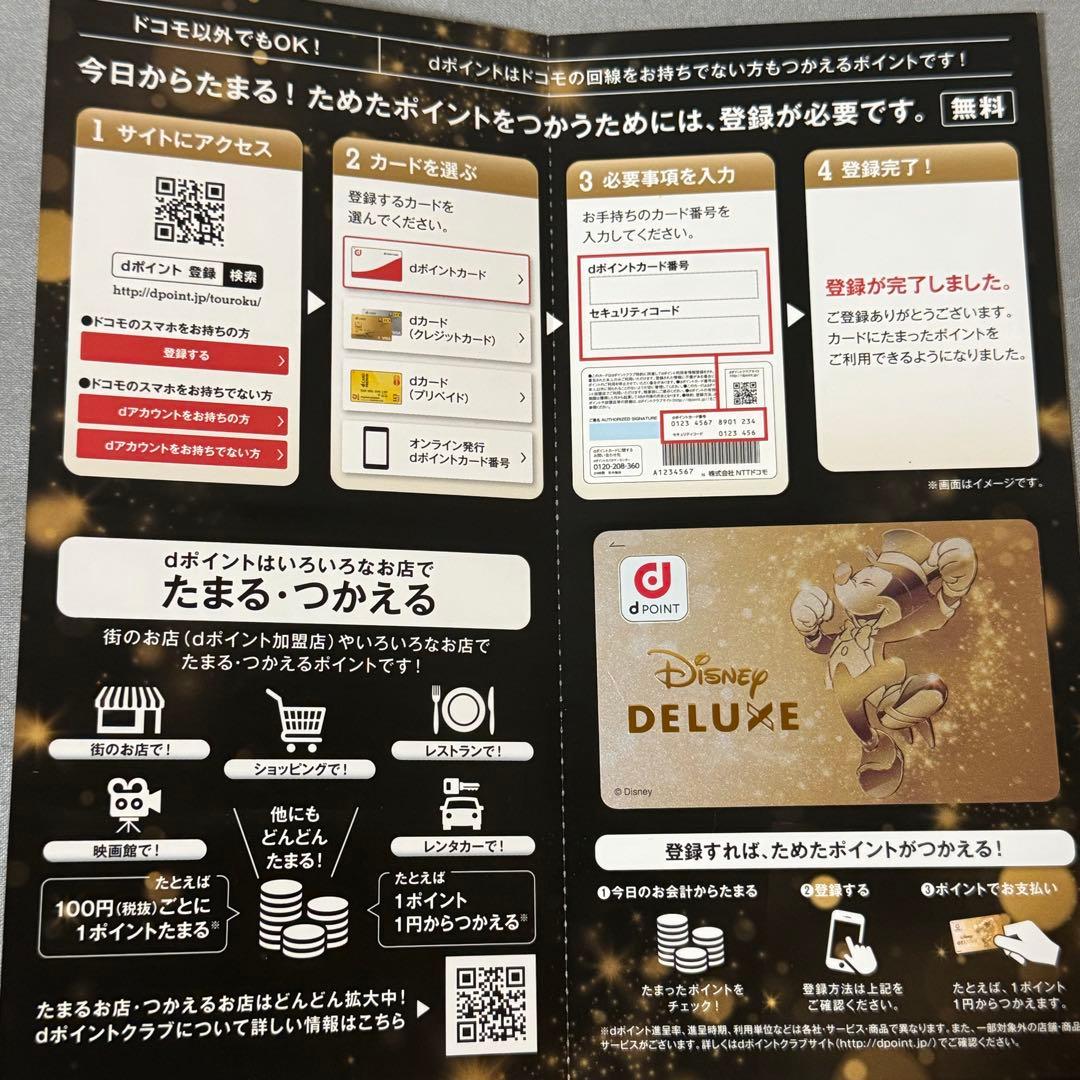 ドコモ dポイントカード ディズニー ゴールド ミッキー 限定品