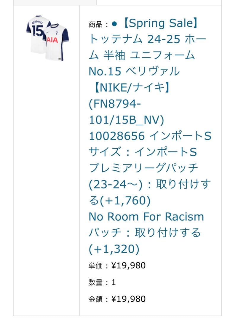 トッテナム 24-25 ホーム 半袖 ユニフォーム No.15 ベリヴァル