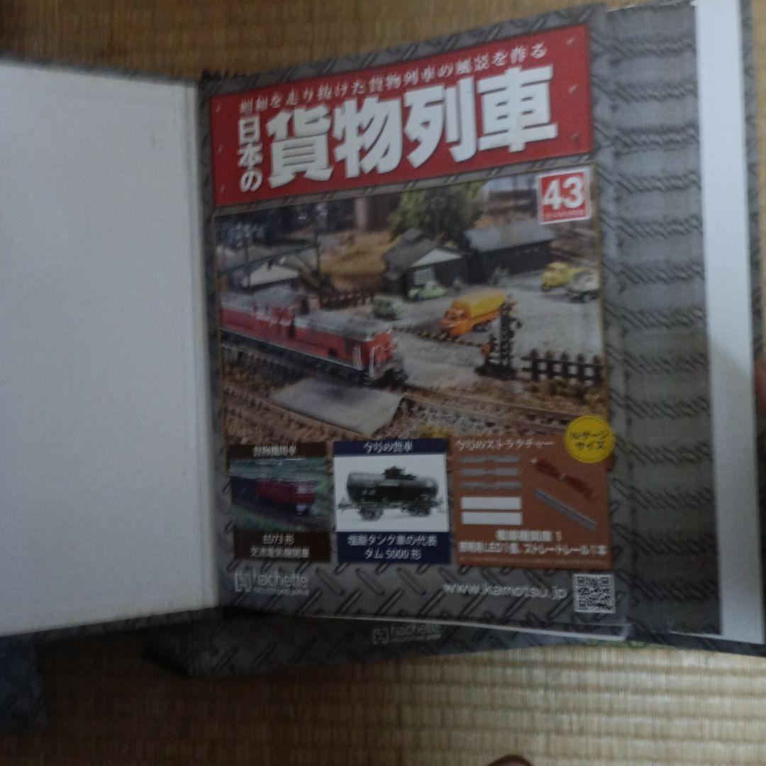 貨物列車鉄道模型1～89巻 雑誌部品レイアウト込