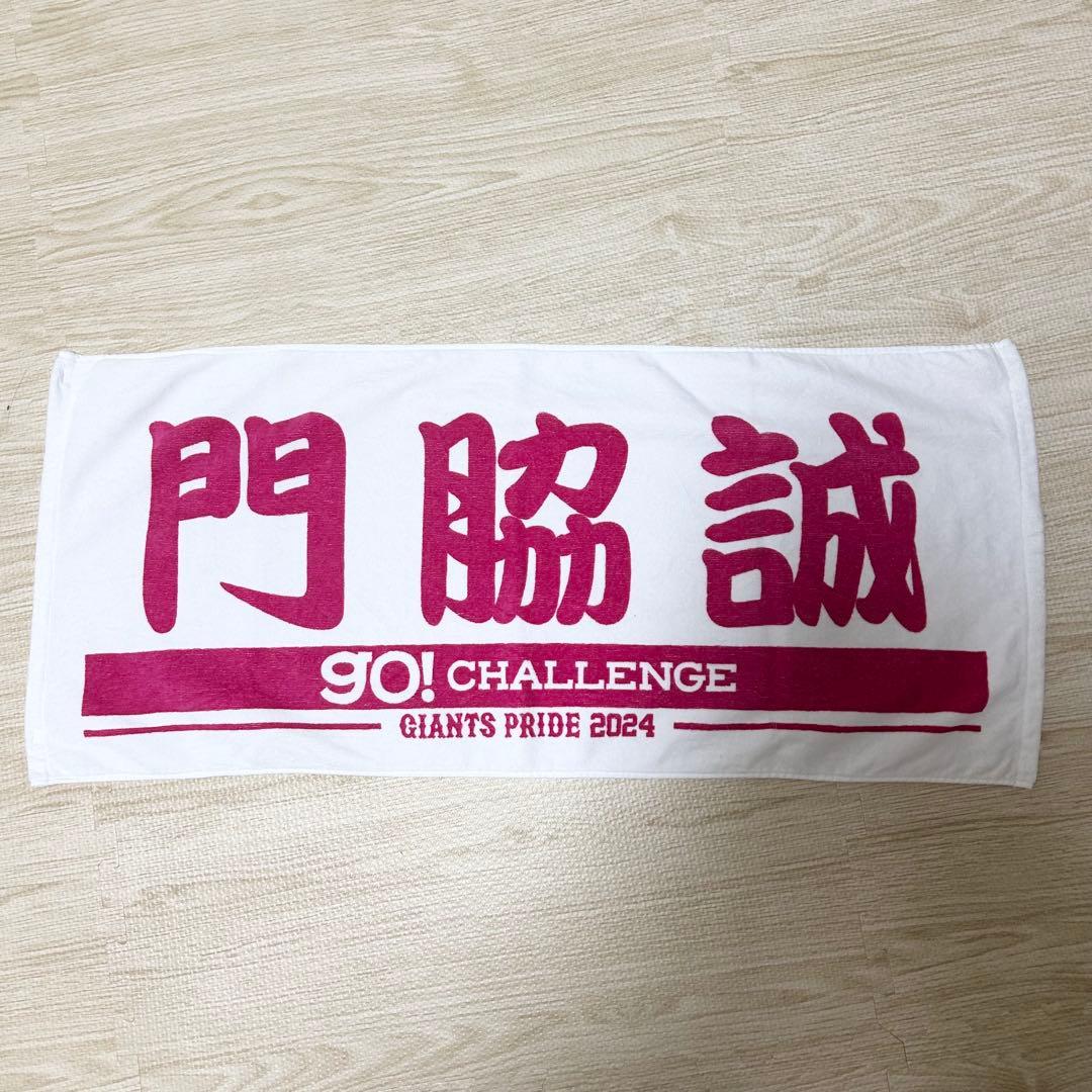 読売ジャイアンツ 門脇誠選手背番号5 ユニフォームとタオル付き巨人ナイキMサイズ