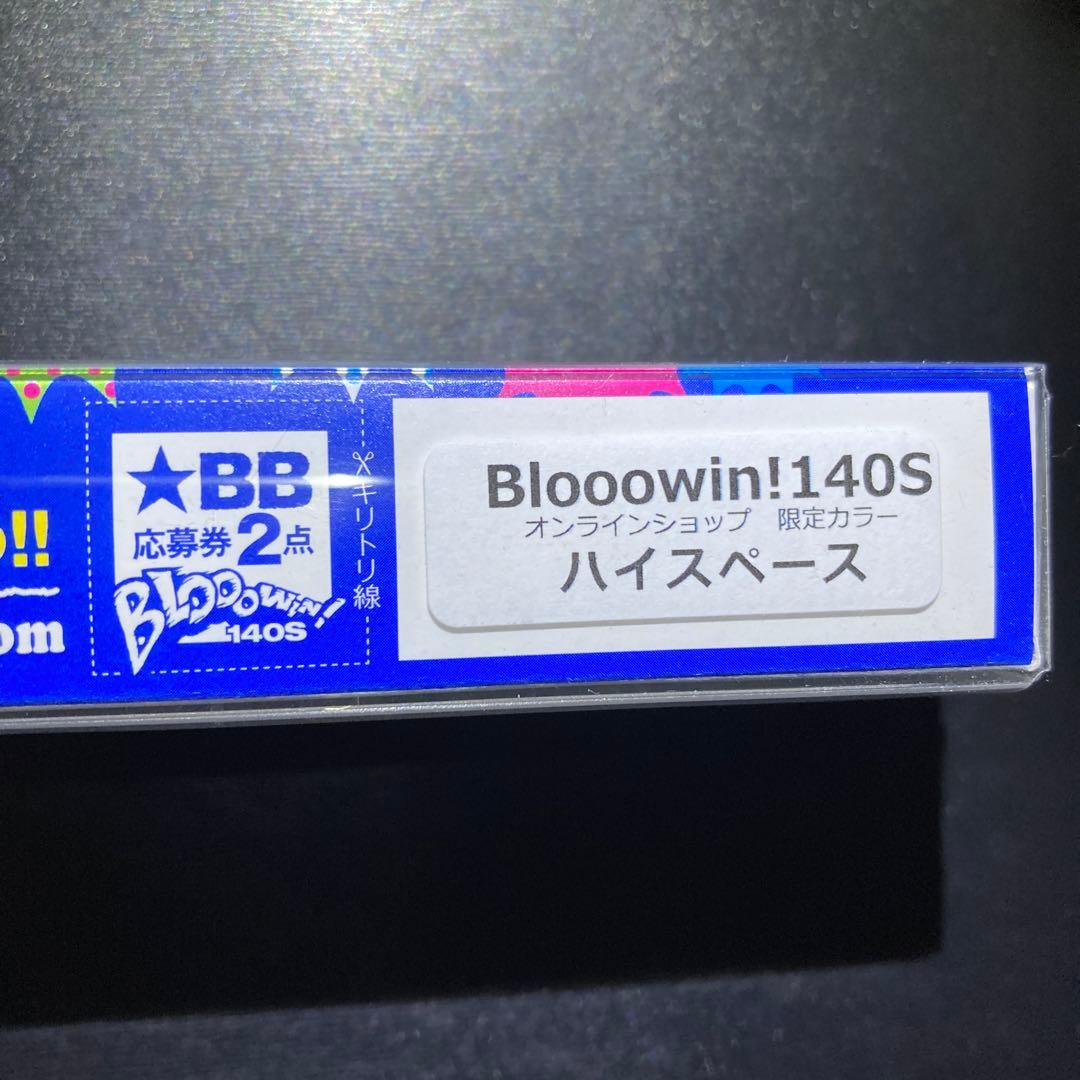 ブルーブルー　ブローウィン140S 応募券付き　限定カラー　ハイスペース