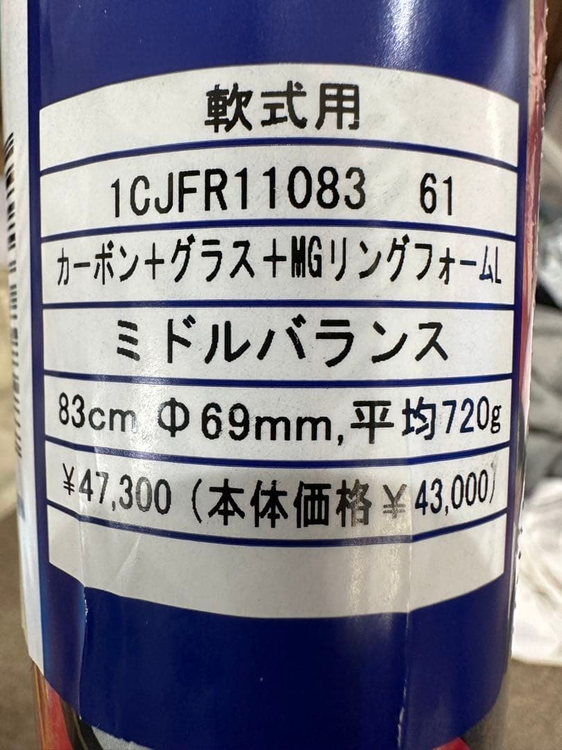 Mizuno レガシー 軟式バット 3本セット 83cm 付属品あり