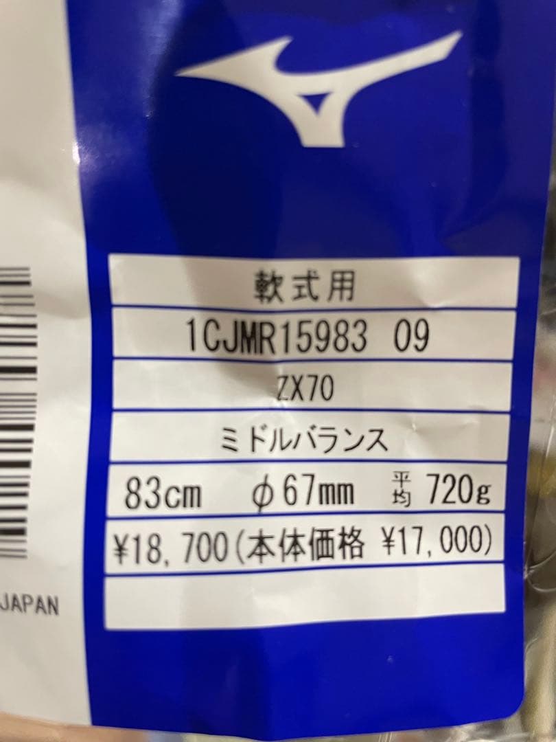 Mizuno レガシー 軟式バット 3本セット 83cm 付属品あり