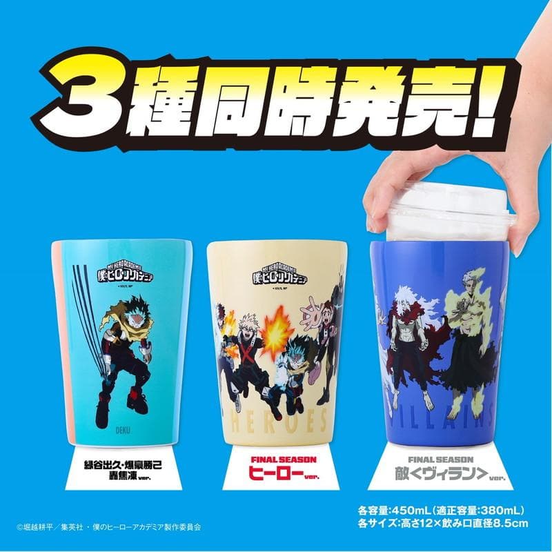 僕のヒーローアカデミア 真空断熱タンブラー　3個セット