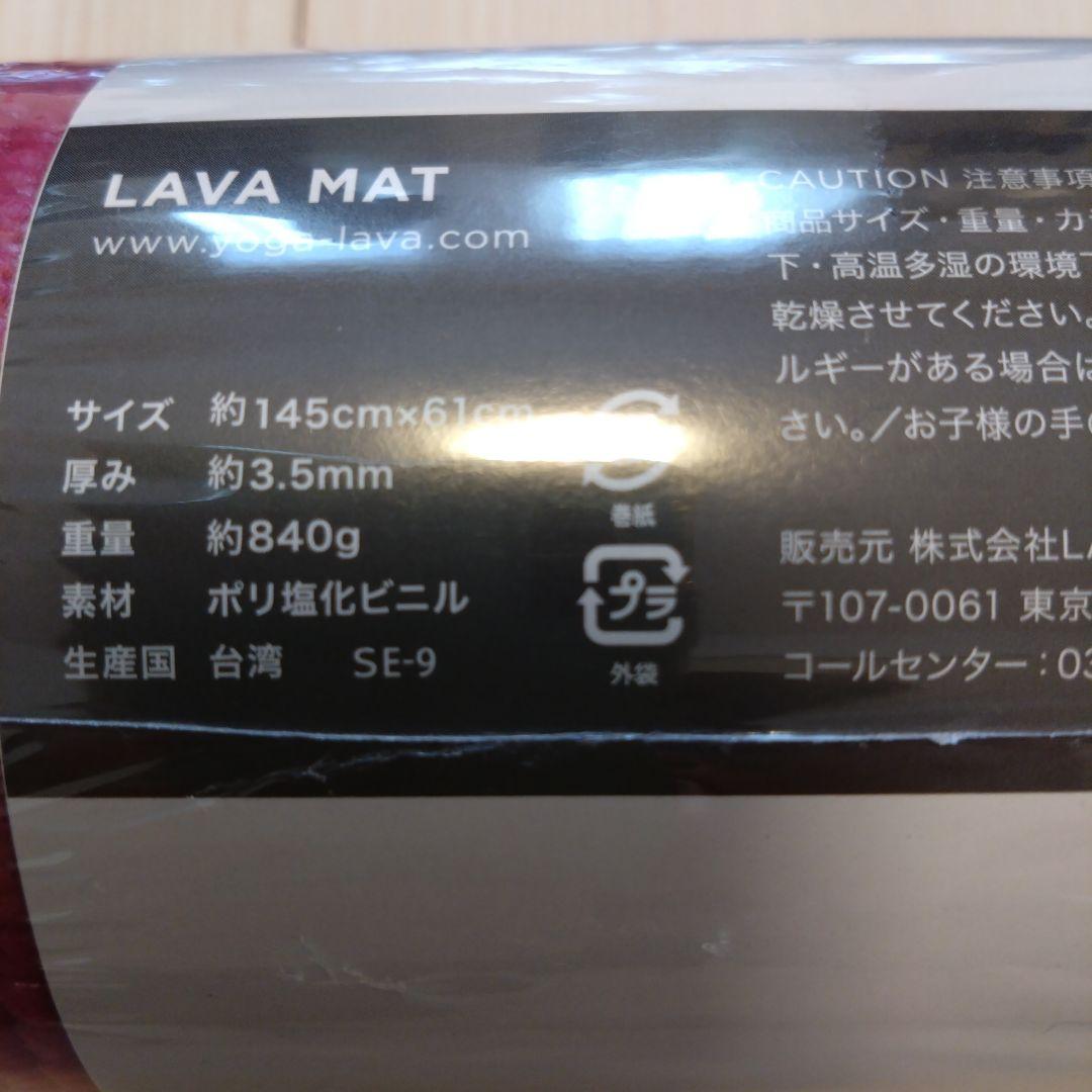 【新品未使用】LAVA ヨガマット マゼンタ マットケース付き