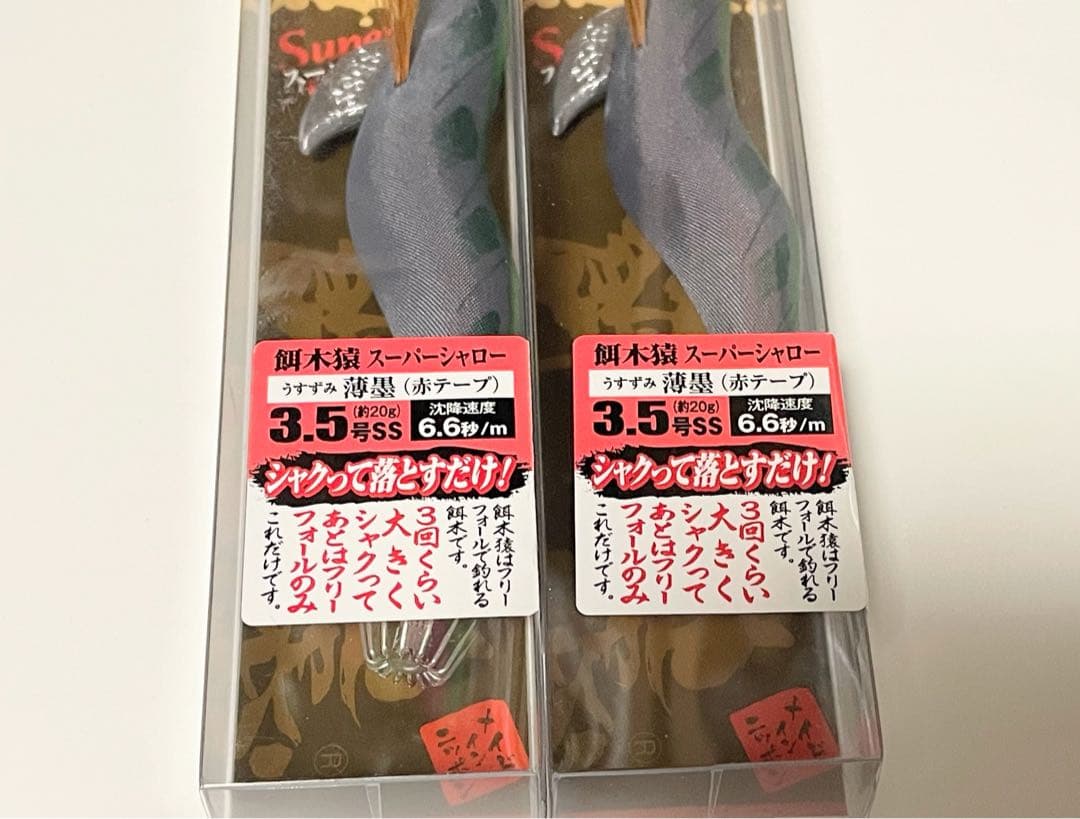 【新品未開封】餌木猿 3,5号 SS スーパーシャロー 薄墨 (赤テープ) ２個