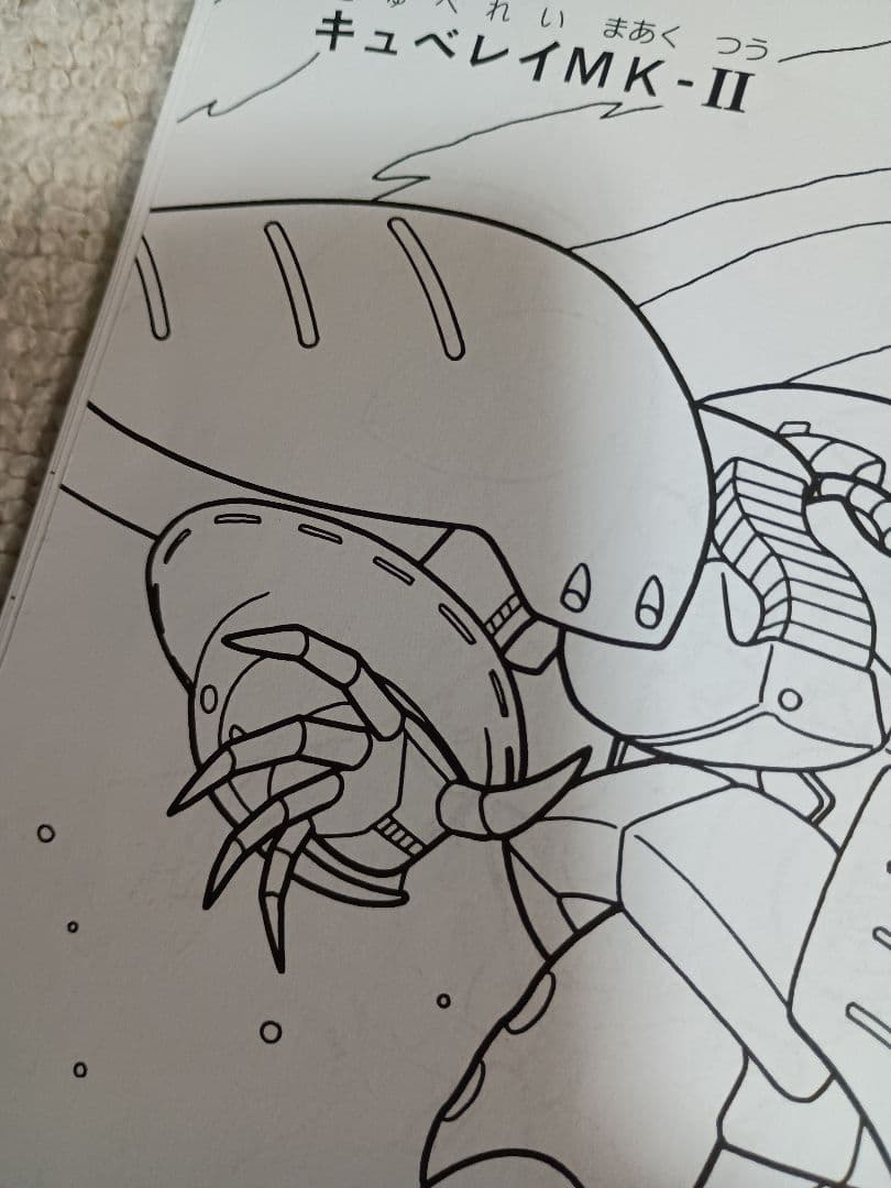 機動戦士ガンダム　GUNDAM F91 セイカのぬりえ　ガンダムF91　レトロ