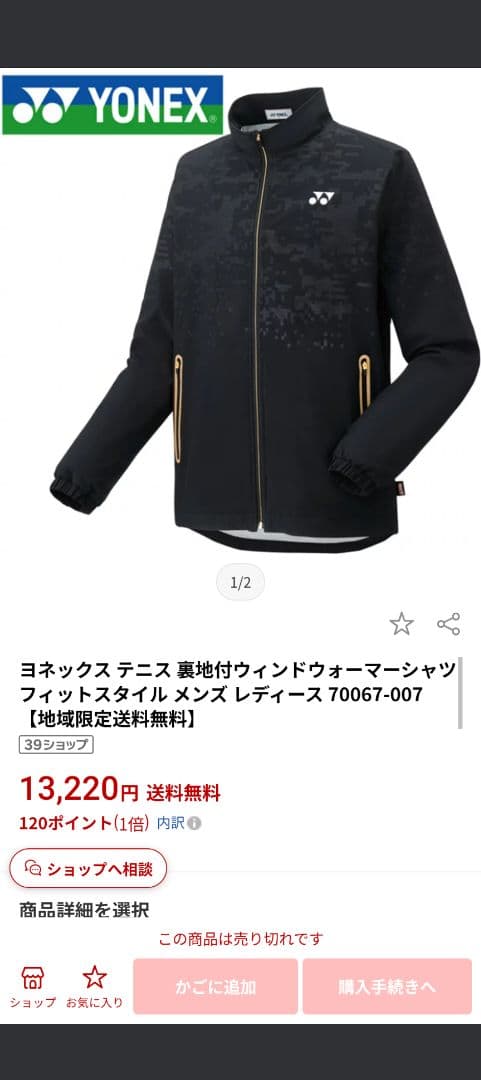 YONEX　ウィンドウォーマージャケット