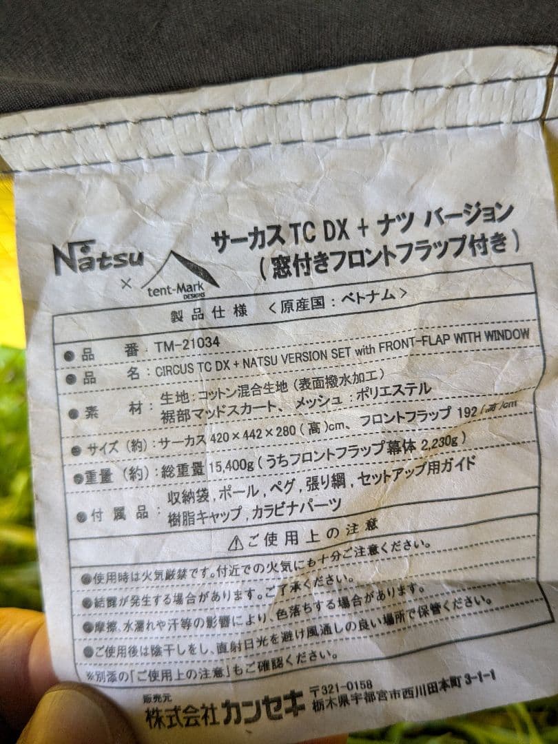 テンマクデザイン サーカスTC DX+NATSU Version　窓付きフラップ