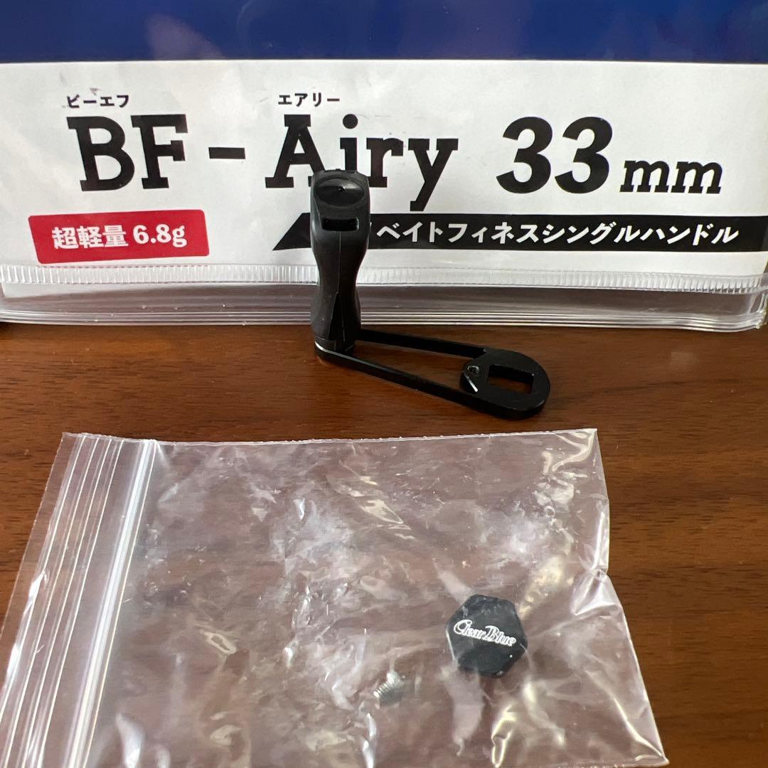 Clear Blueクリアブルー　BF-Airy 33mm