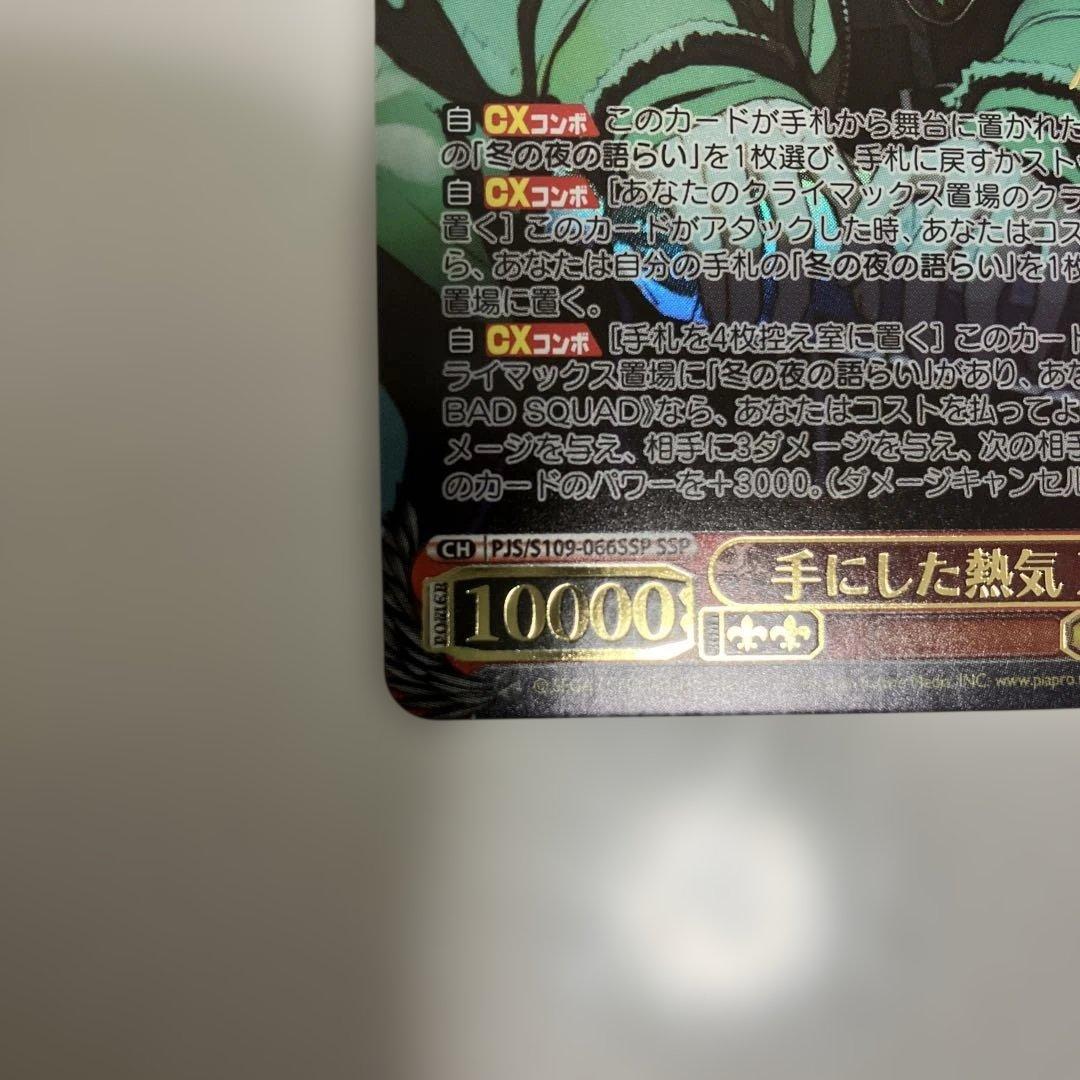 せ*な様 ヴァイス　プロセカ　東雲彰人　手にした熱気　SSP サイン　箔押し