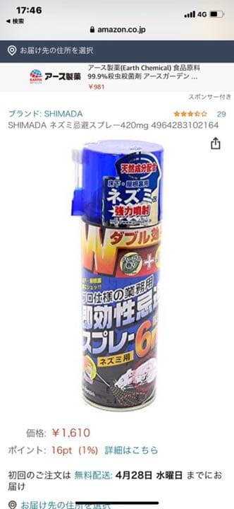 害虫駆除