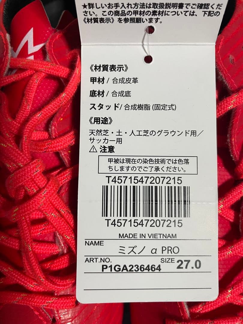 MIZUNO α PRO サッカーシューズ 27.0cm レッド　スパイク