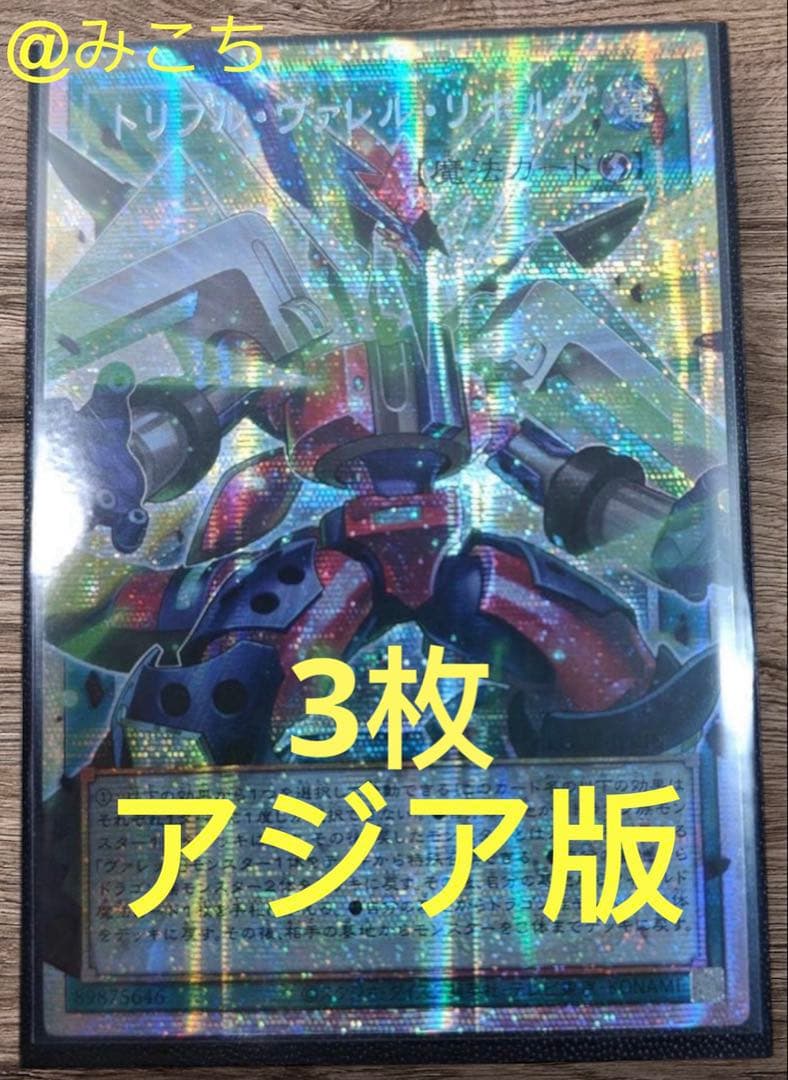 【アジア】遊戯王 トリプル・ヴァレル・リボルブ プリズマ オーバーフレーム 3枚