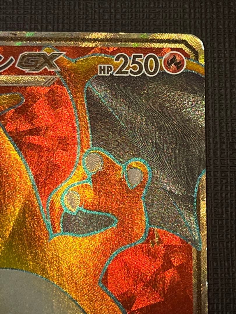 リザードンGX SR SM3H 闘う虹を見たか 052/051