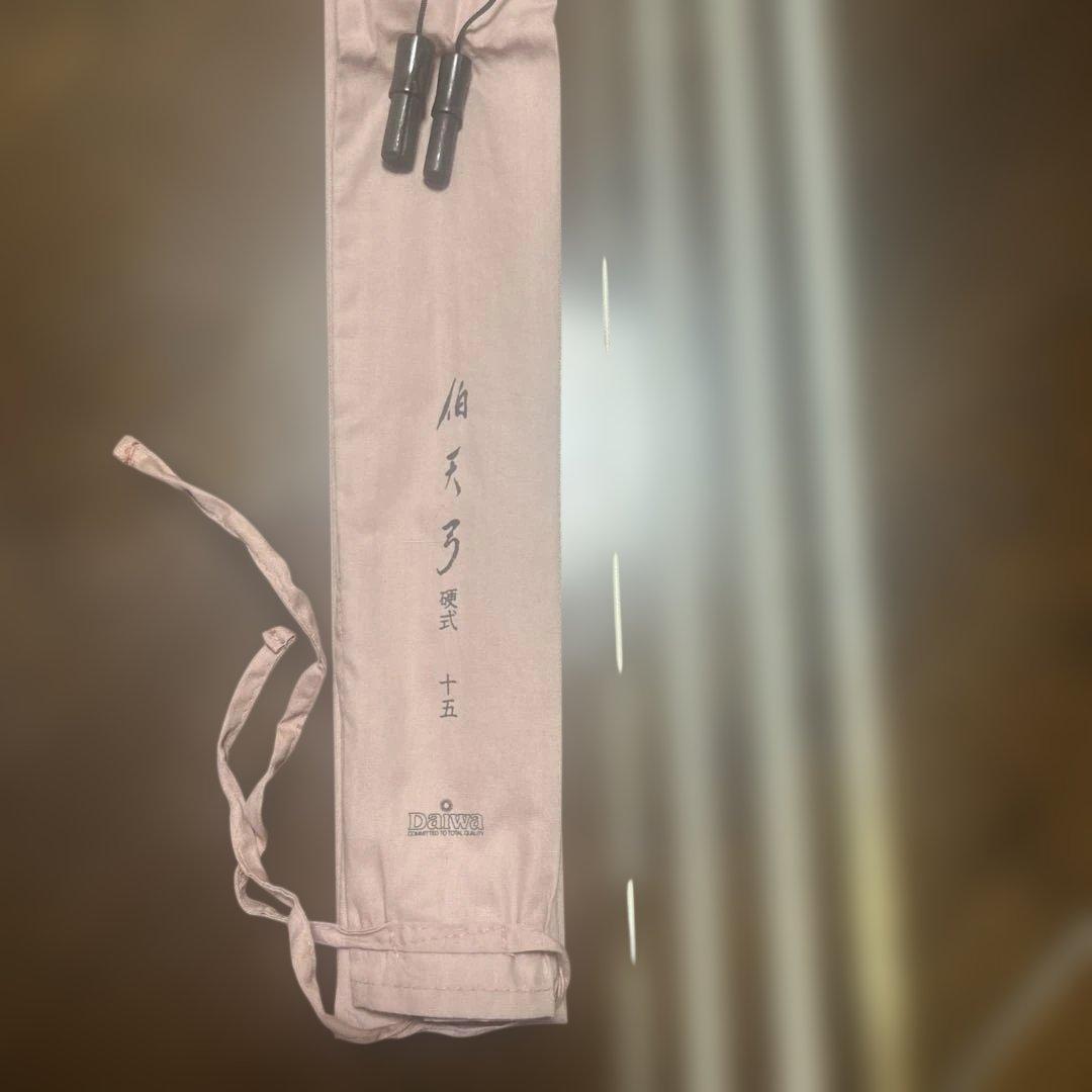 ダイワ 伯天弓　硬式　15尺　美品