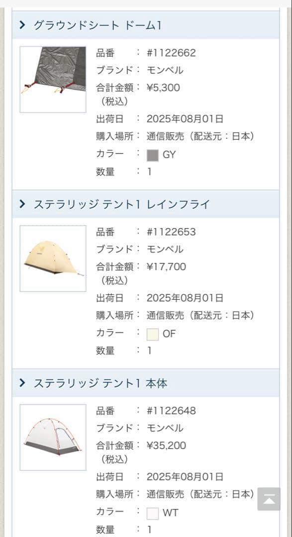 ステラリッジ1セット ベージュ テント