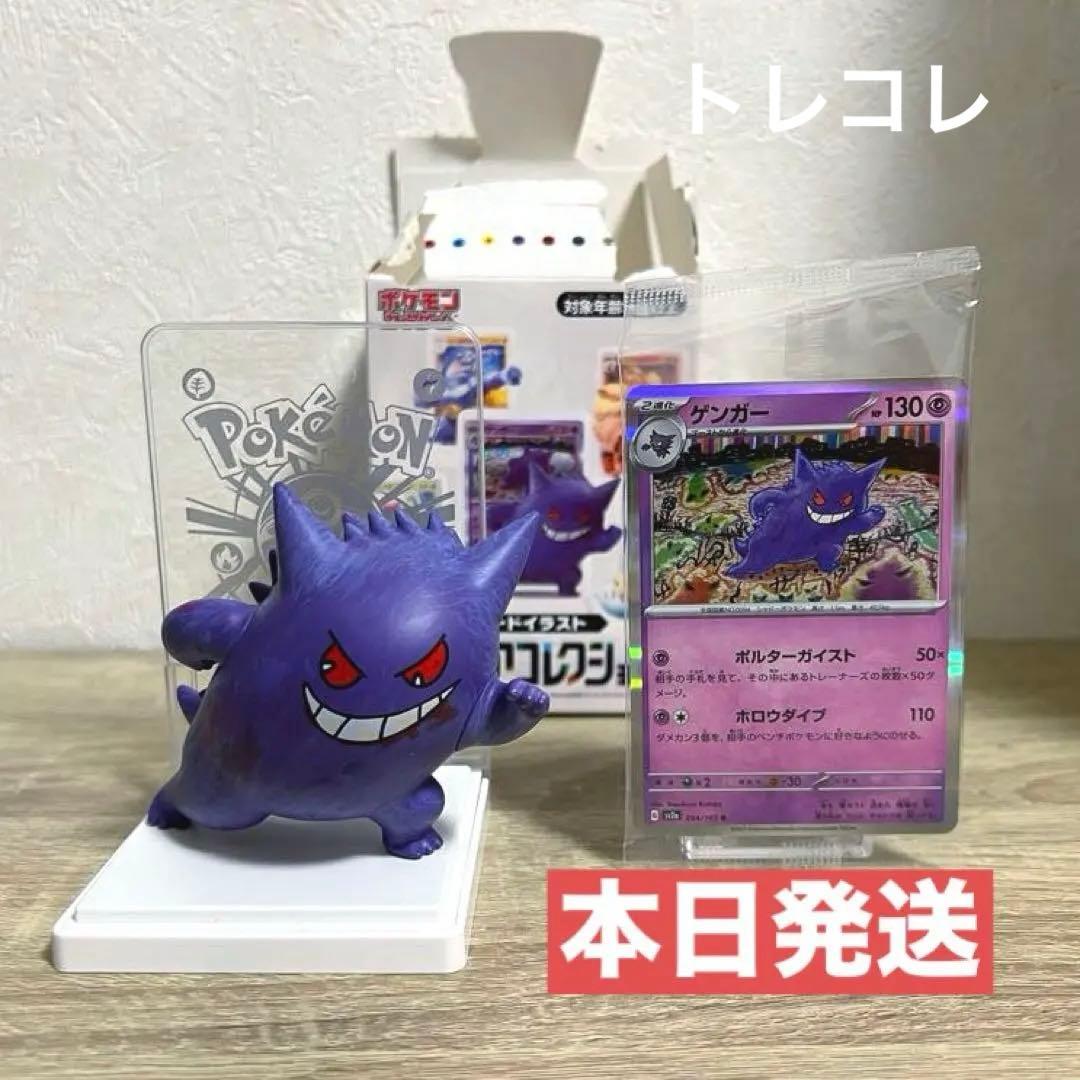 ポケモンカードゲーム カードイラストフィギュアコレクション ゲンガー