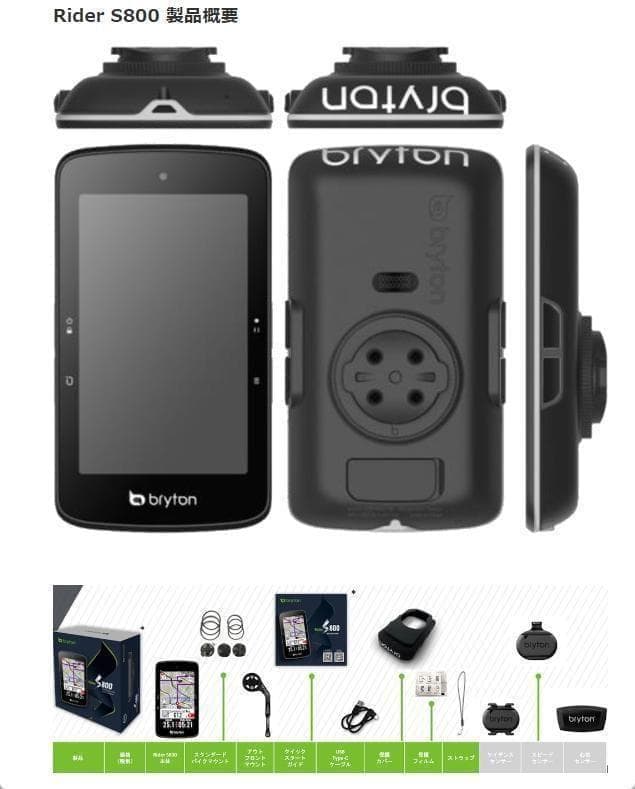 ブライトン Rider S800E（日本語対応）GPS サイクルコンピューター